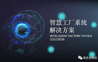 智慧化工廠(chǎng)
